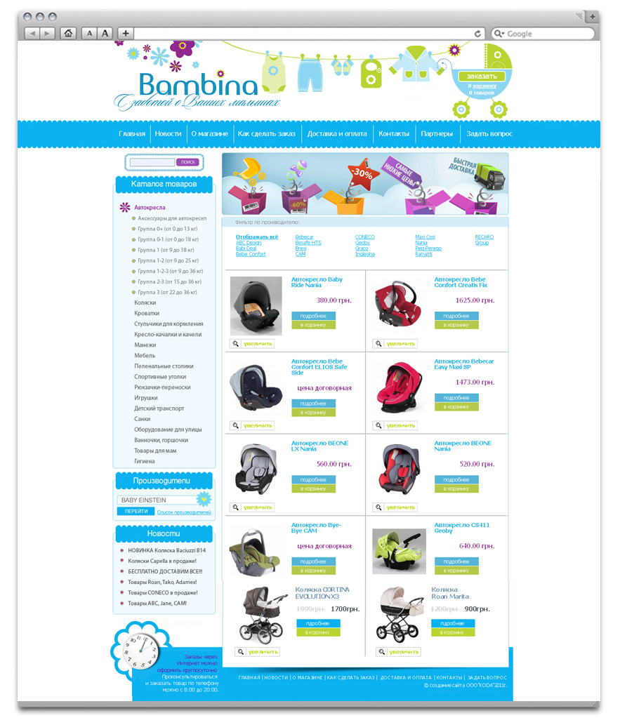 Разработка интернет-магазина детских товаров Bambina
