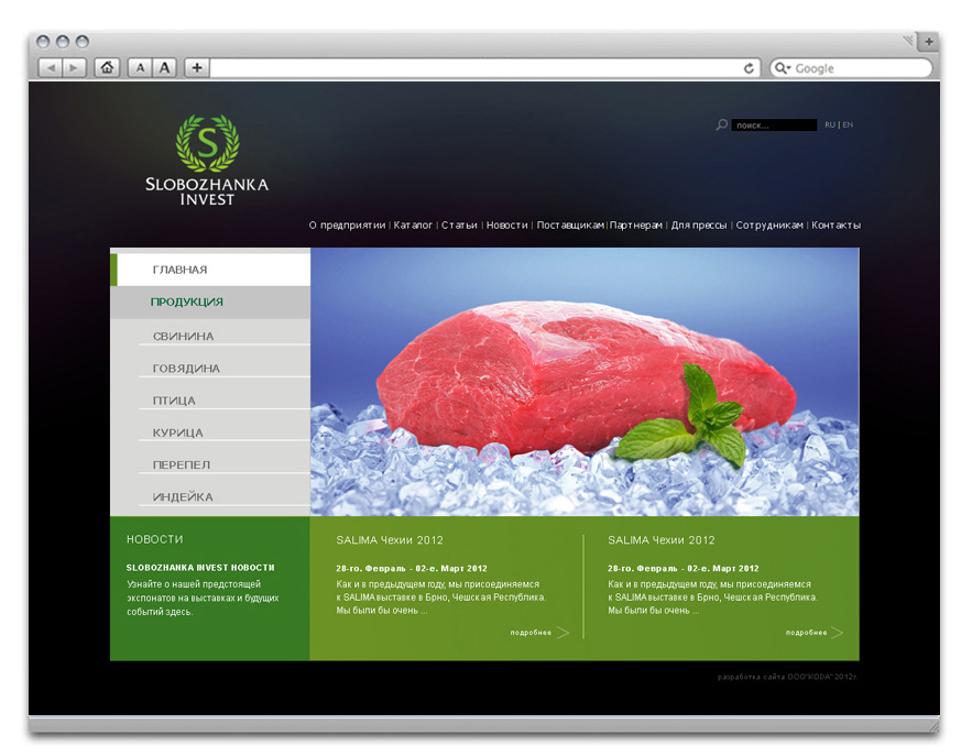 Разработка сайта Слобожанка-инвест