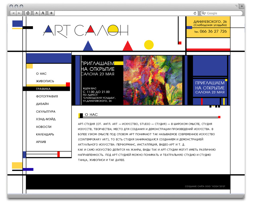 Создание сайта художественного салона "Арт-салон"