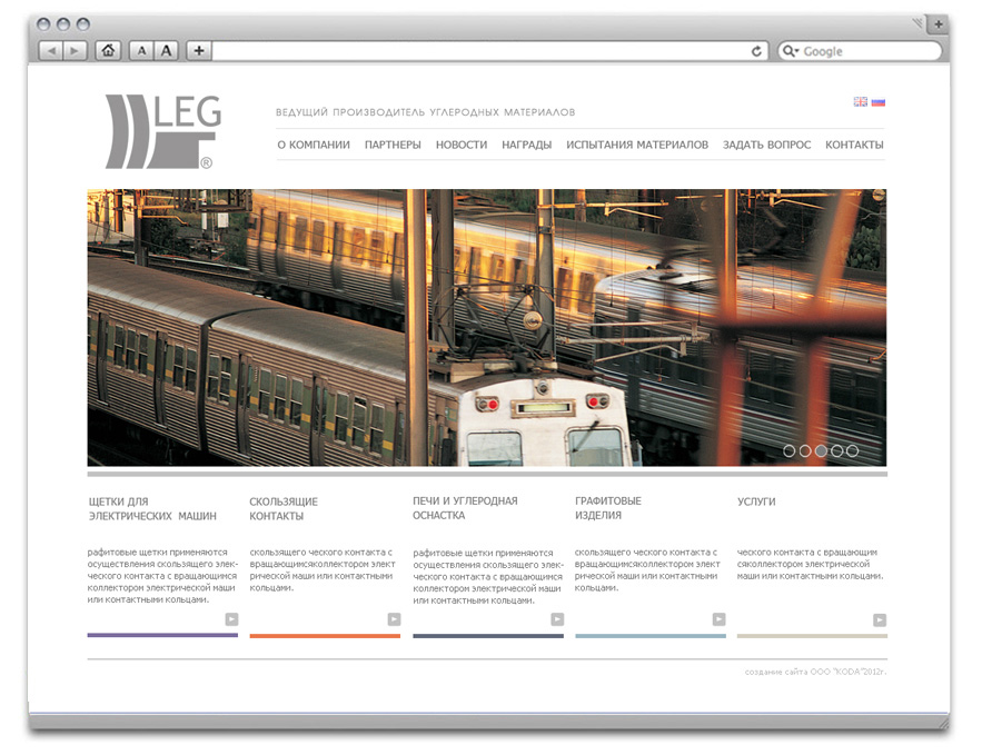 Создание сайта производственной компании Лег