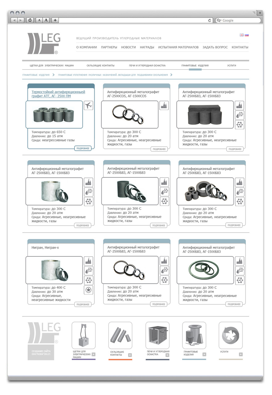 Создание сайта производственной компании Лег