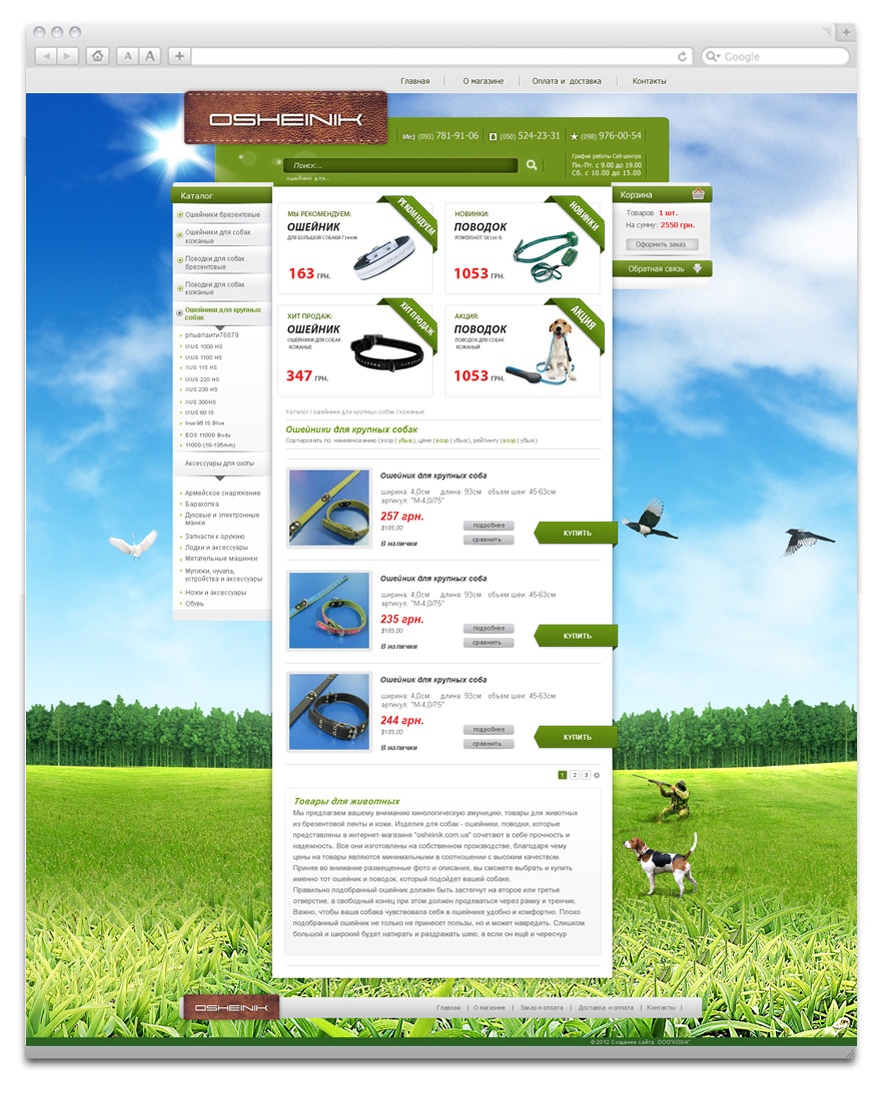 Разработка интернет-магазина товаров для животных Osheinik