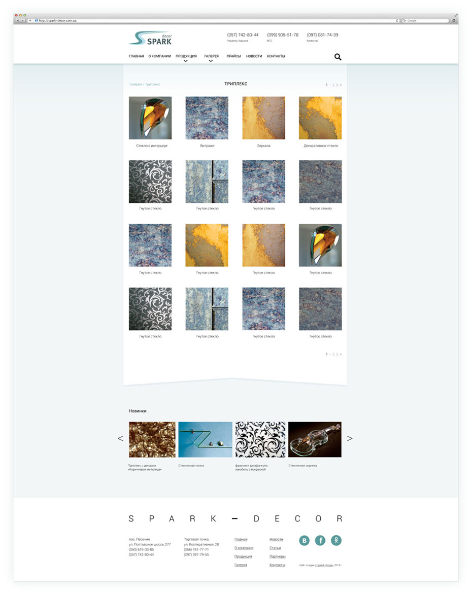 Создание сайта по обработке стекла Spark decor