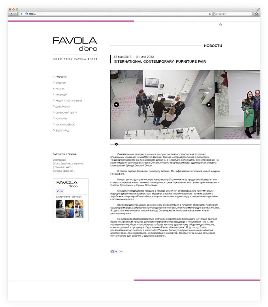 Создание сайта FAVOLA dioro