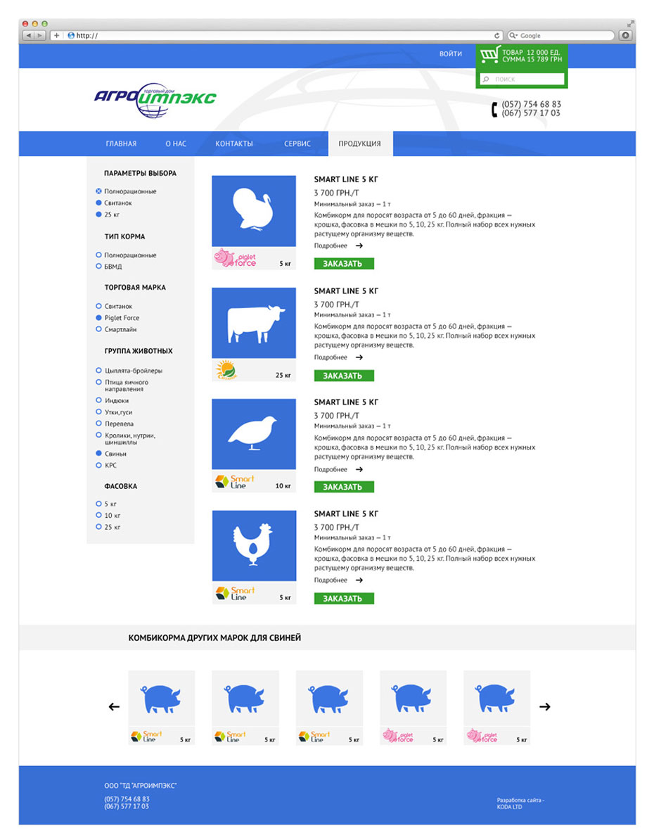 Разработка интернет-магазина производителя комбикормов Агроимпэкс