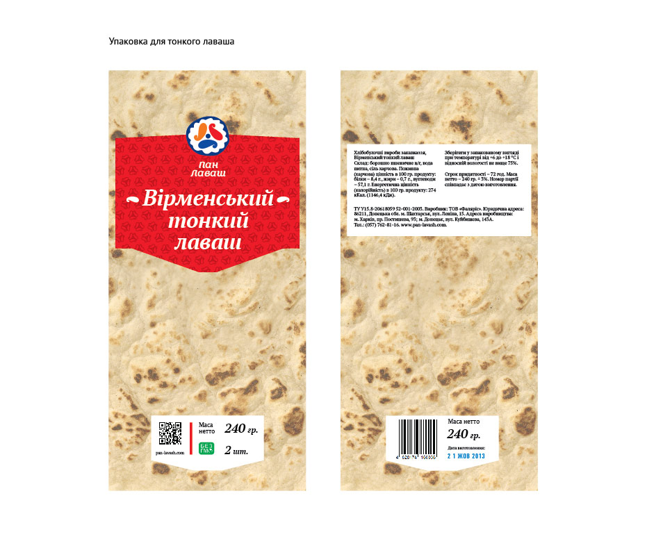 Разработка лого и упаковки продуктов питания