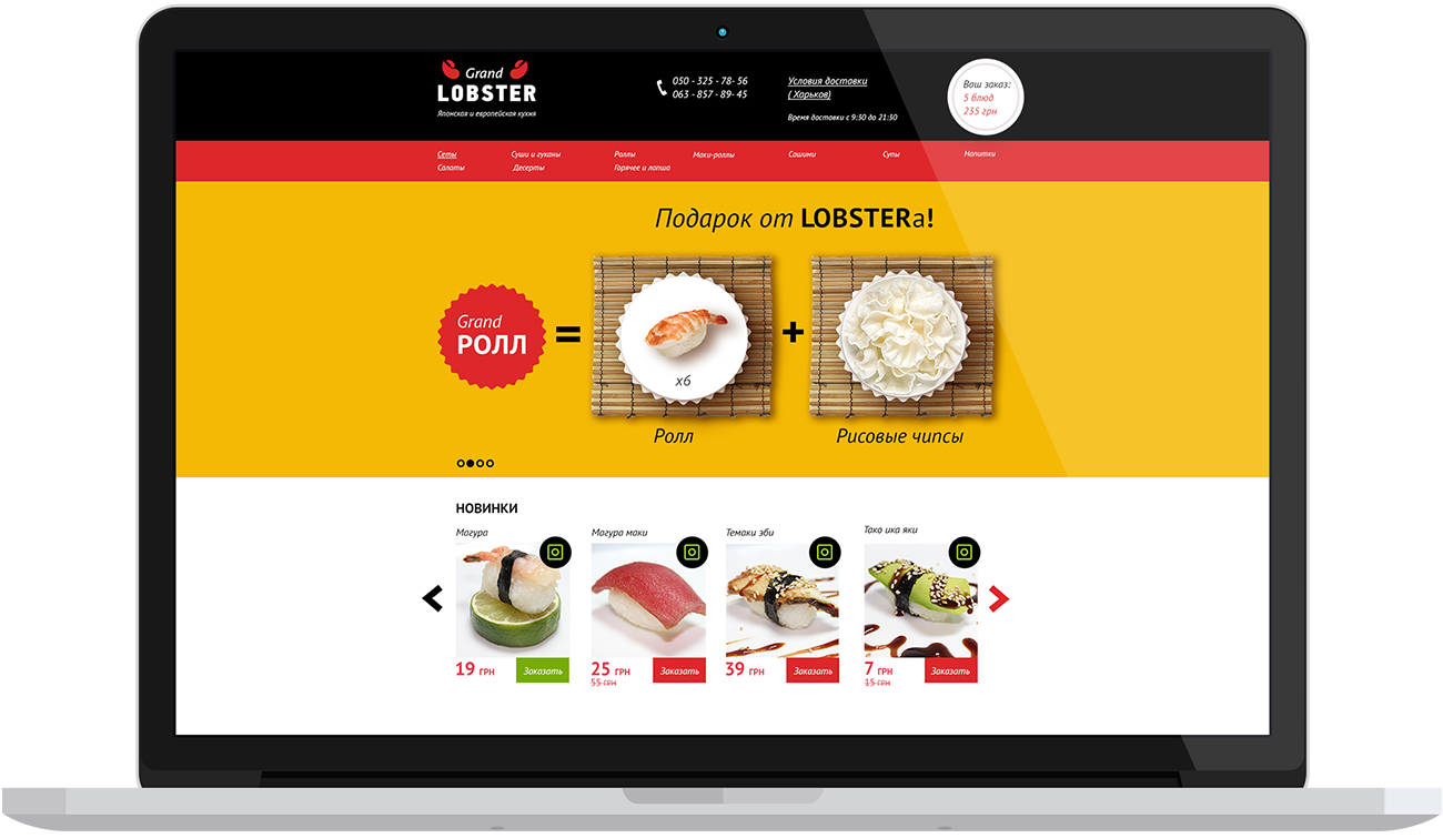 Создание интернет-магазина для суши-бара Grand Lobster