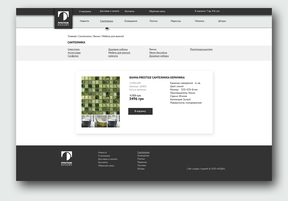 Создание интернет-магазина элитной сантехники Престиж дизайн