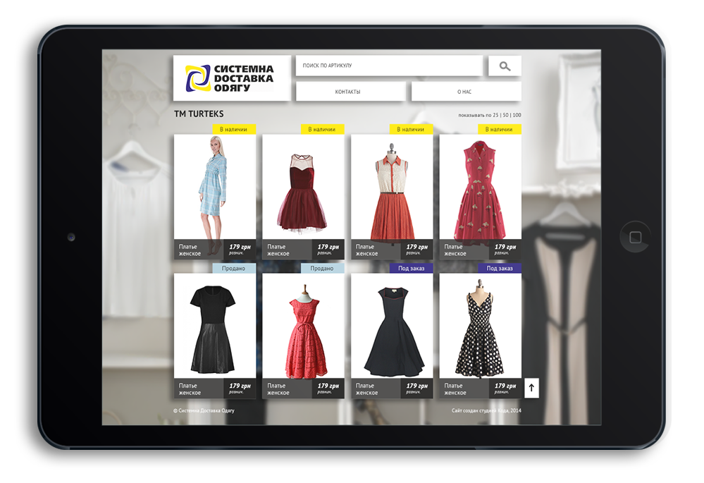 Создание интернет-магазина одежды SDO
