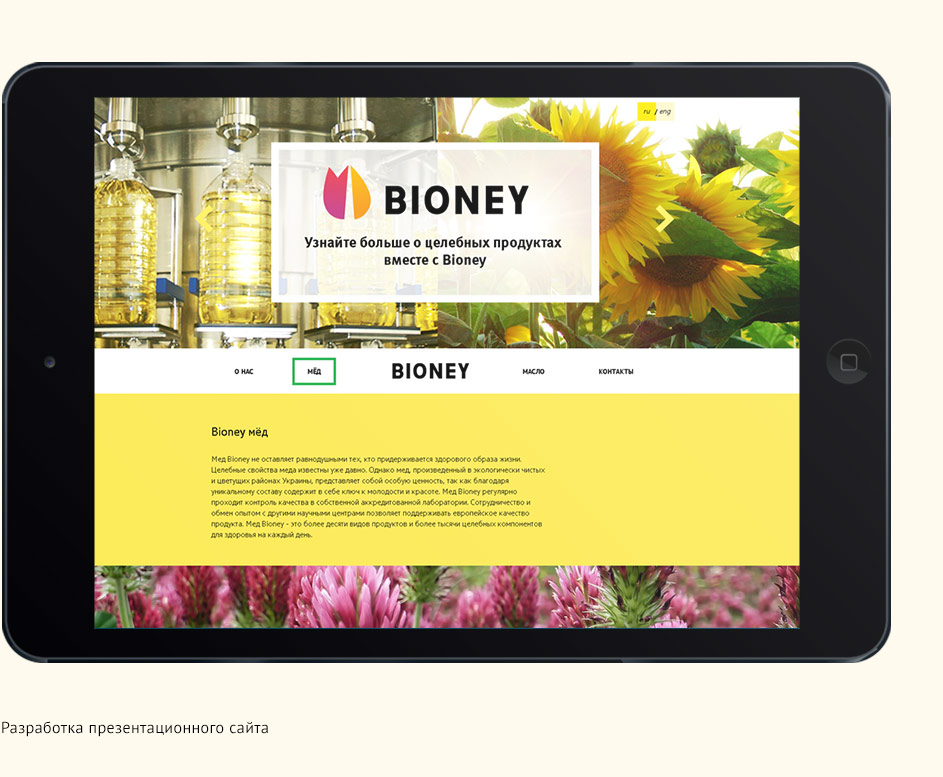 Разработка логотипа и этикеток для компании Bioney