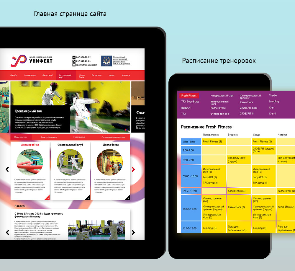 Создание сайта для спортивного клуба "Унифехт"