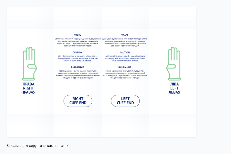 Разработка серии упаковок для производителя медицинских перчаток
