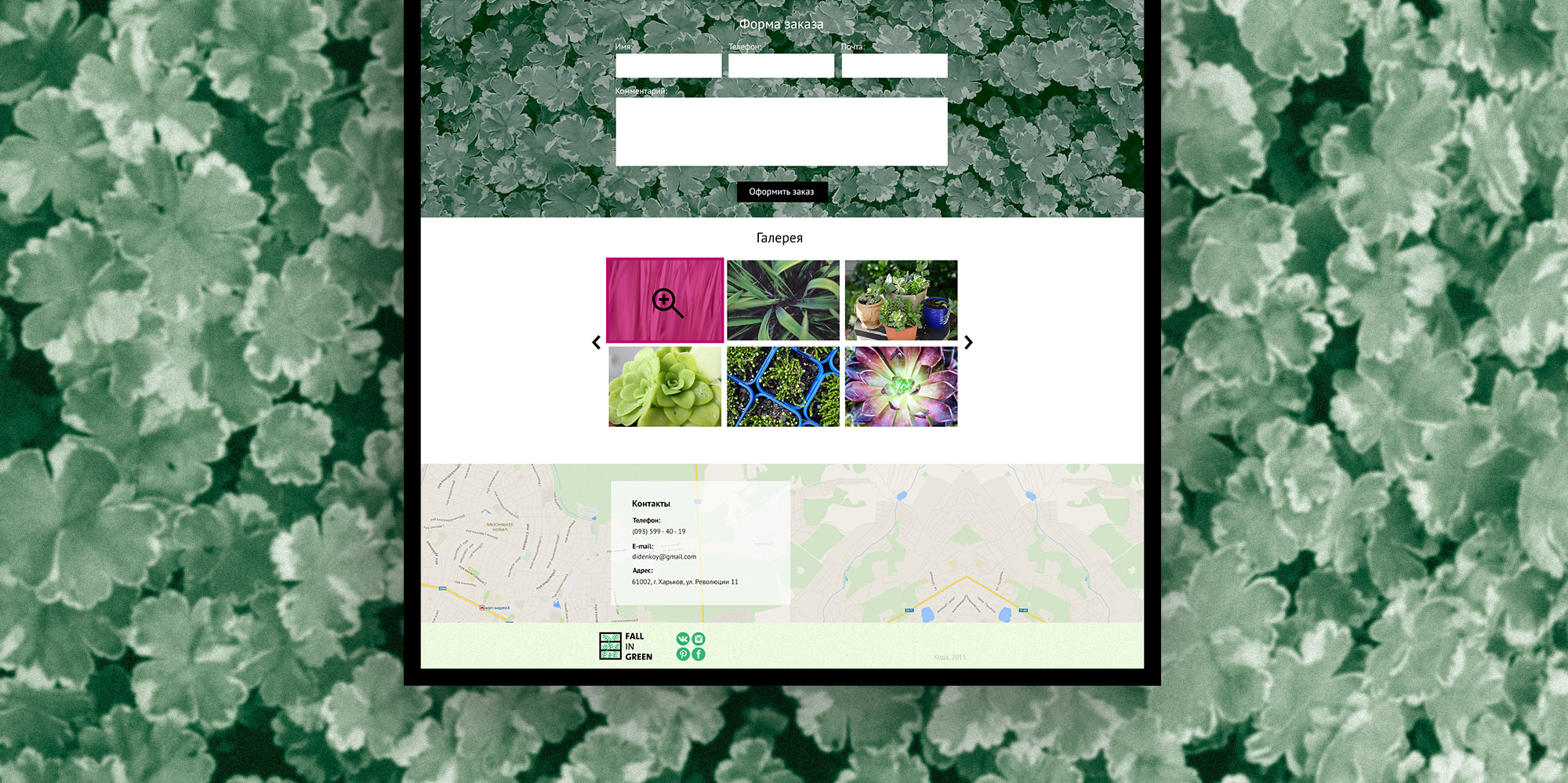 Создание сайта-визитки для студии вертикального озеленения Fall in green