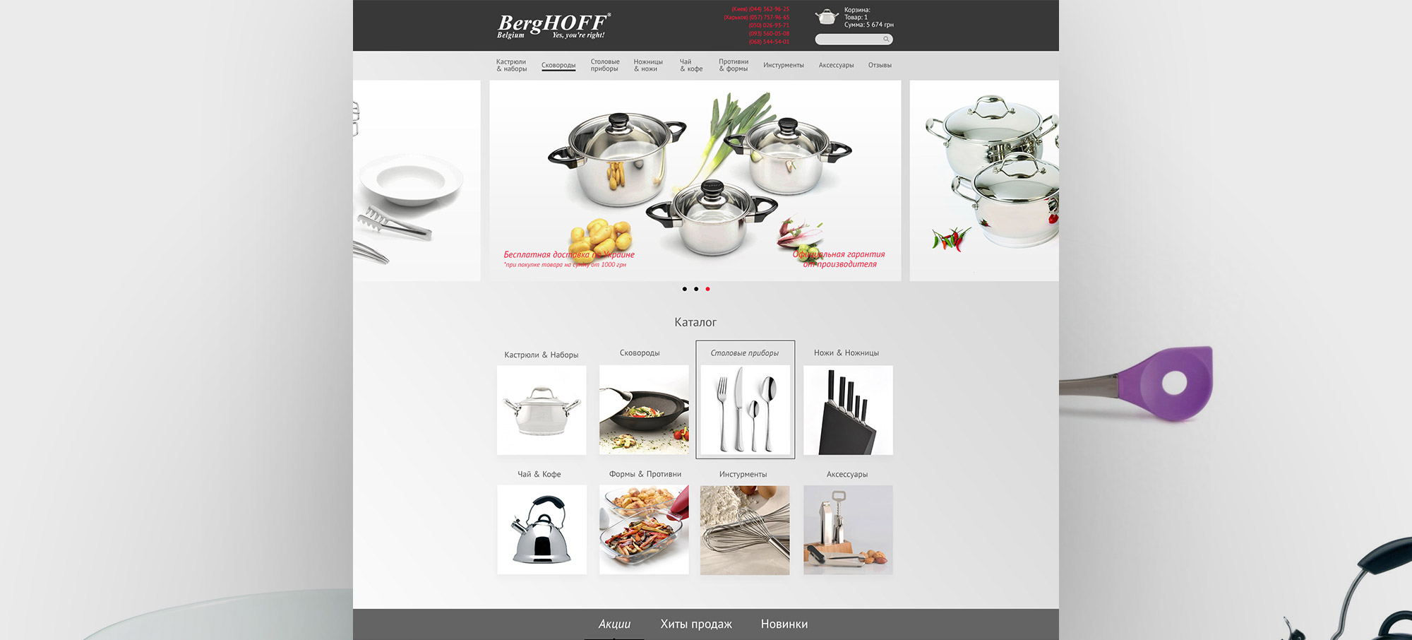Создание интернет-магазина посуды BergHOFF