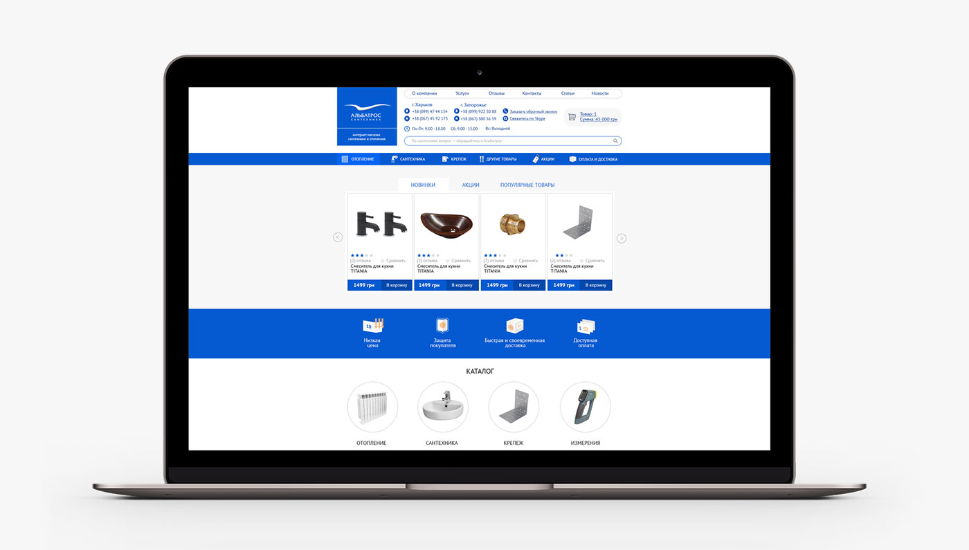 Создание интернет-магазина сантехники и отопления Альбатрос