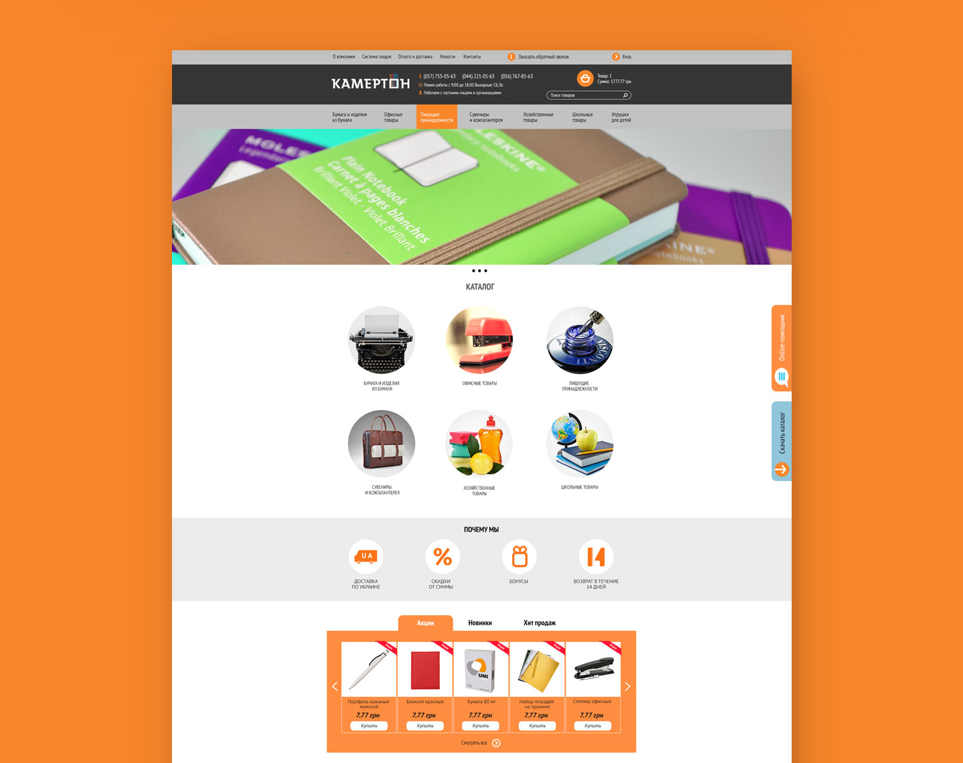 Создание интернет-магазина канцтоваров и игрушек Камертон