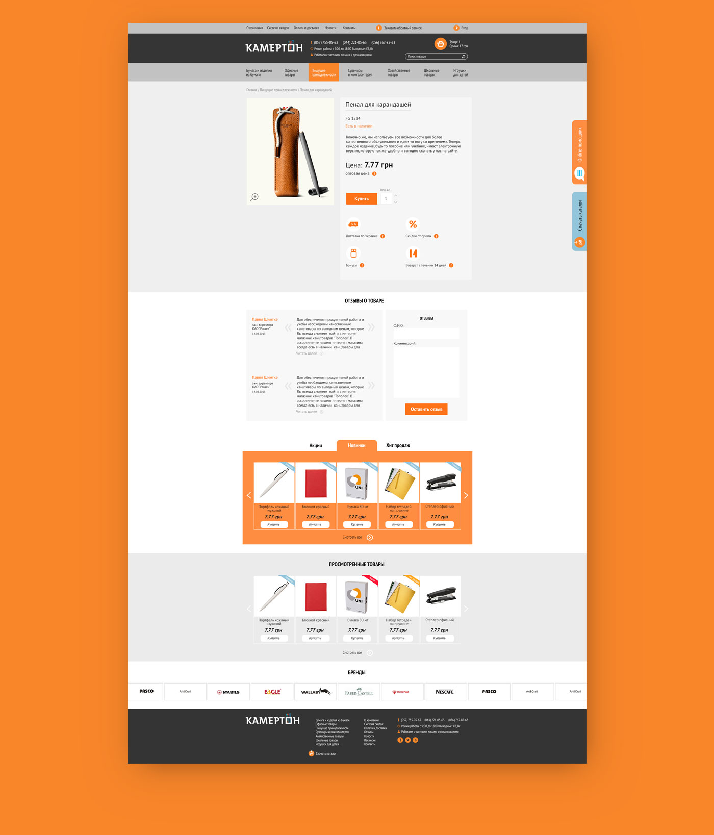 Создание интернет-магазина канцтоваров и игрушек Камертон