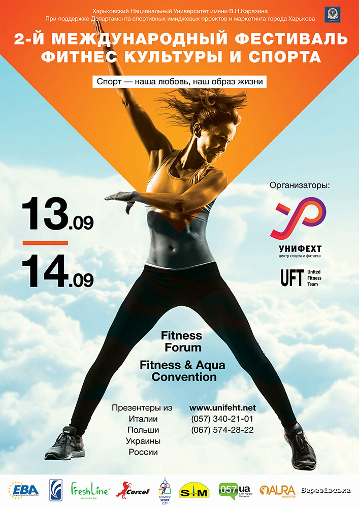 Плакат для международного фестиваля спорта и фитнесса