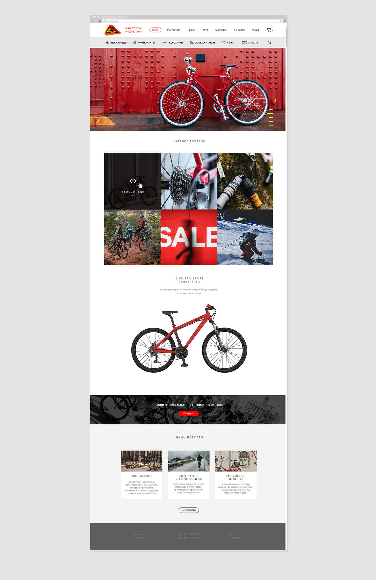 Разработка интернет-магазина для веломагазина Bike pro-sport