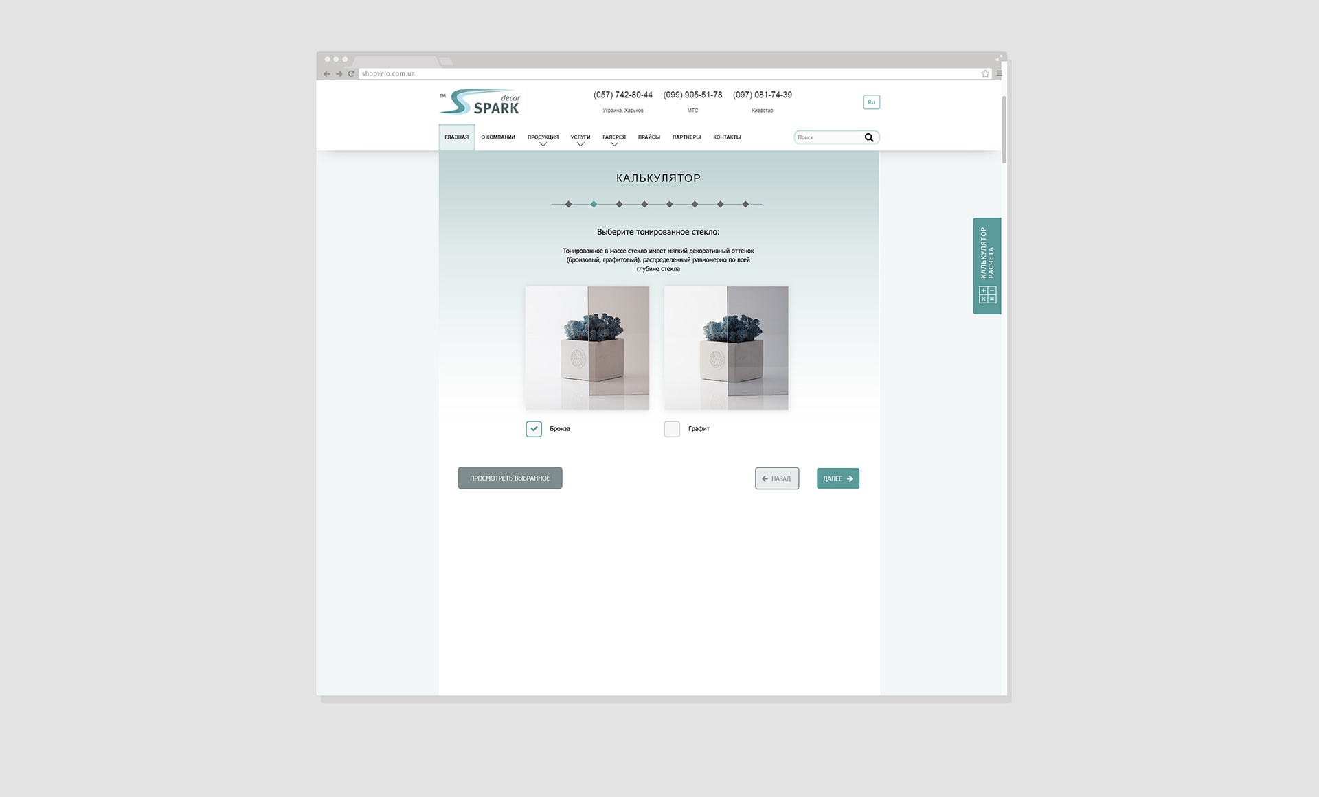 Создание калькулятора расчета стоимости стекла на сайте SparkDecor