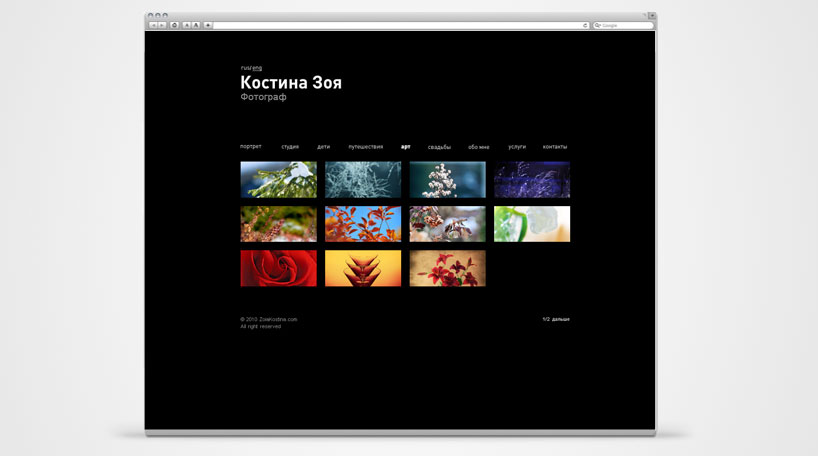 Создание персонального сайта фотографа "Костина Зоя"