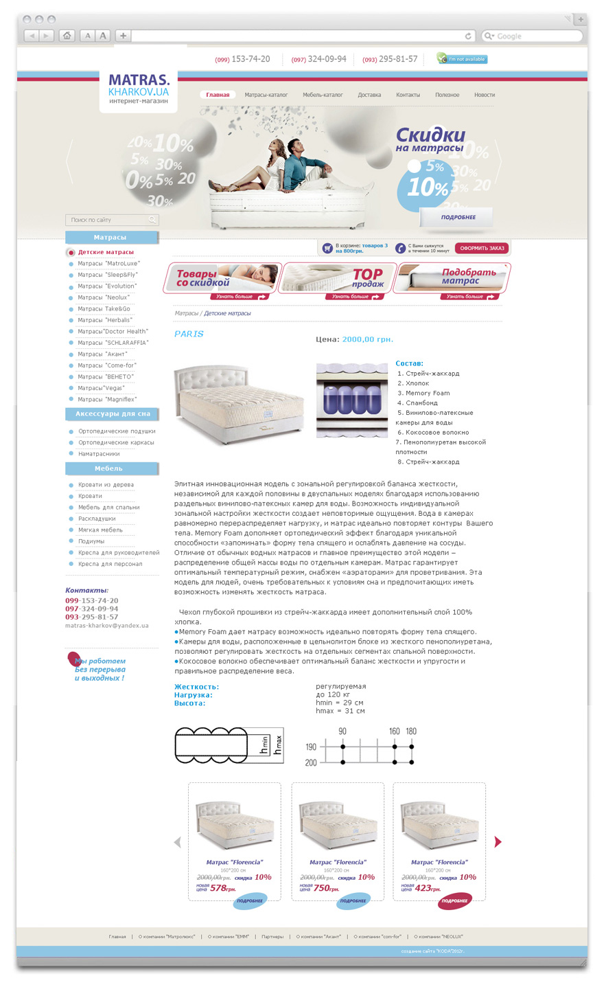 Разработка интернет-магазина по продаже матрасов Matras Kharkov