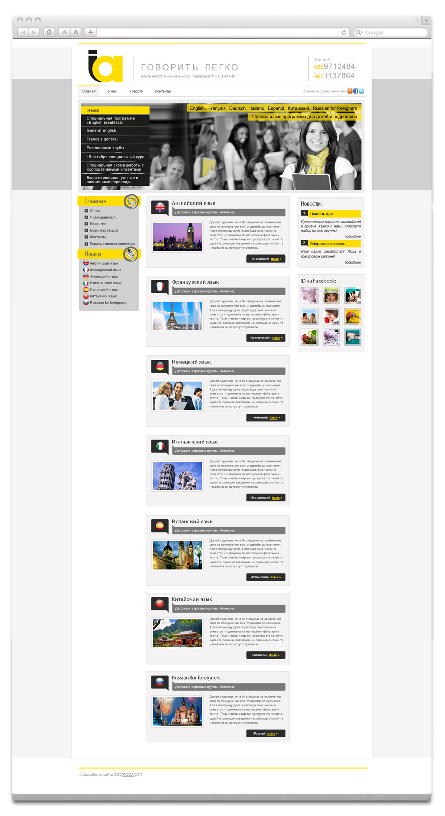 Создание сайта центра иностранных языков "Интерактив"